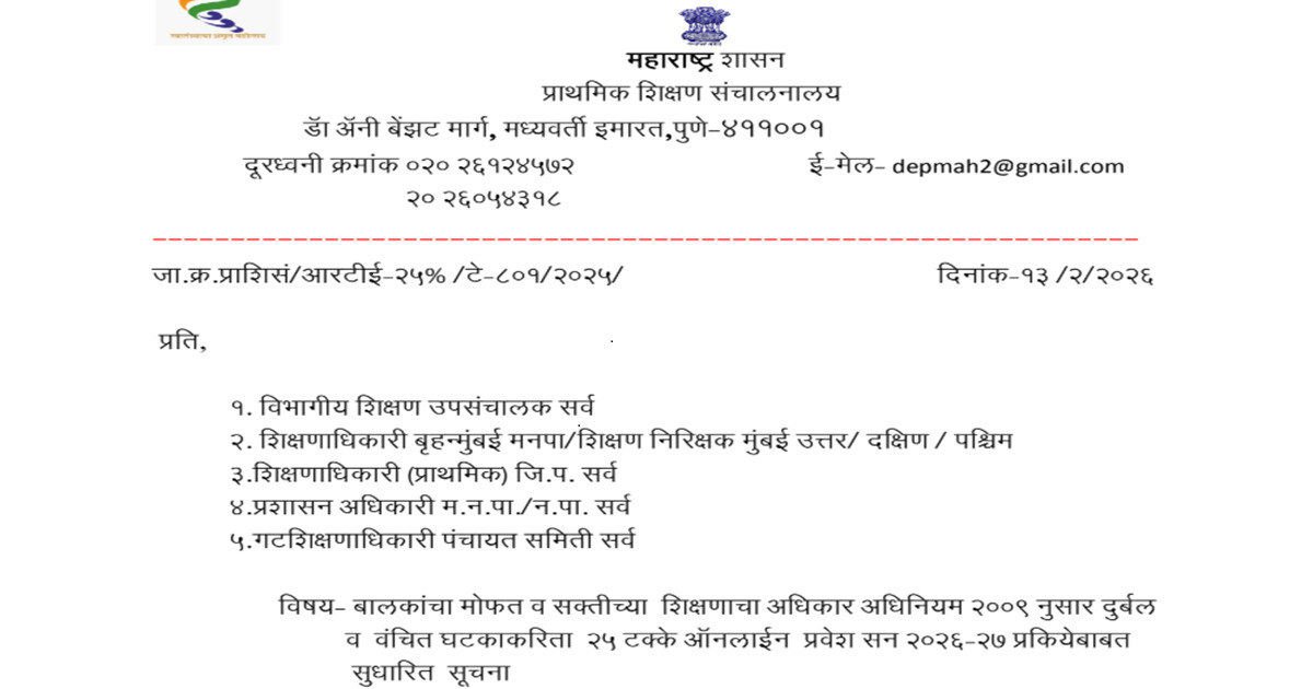 RTE 25 % Admission 2026-27