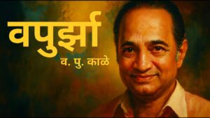Vapurza Marathi Book Pdf Free Download