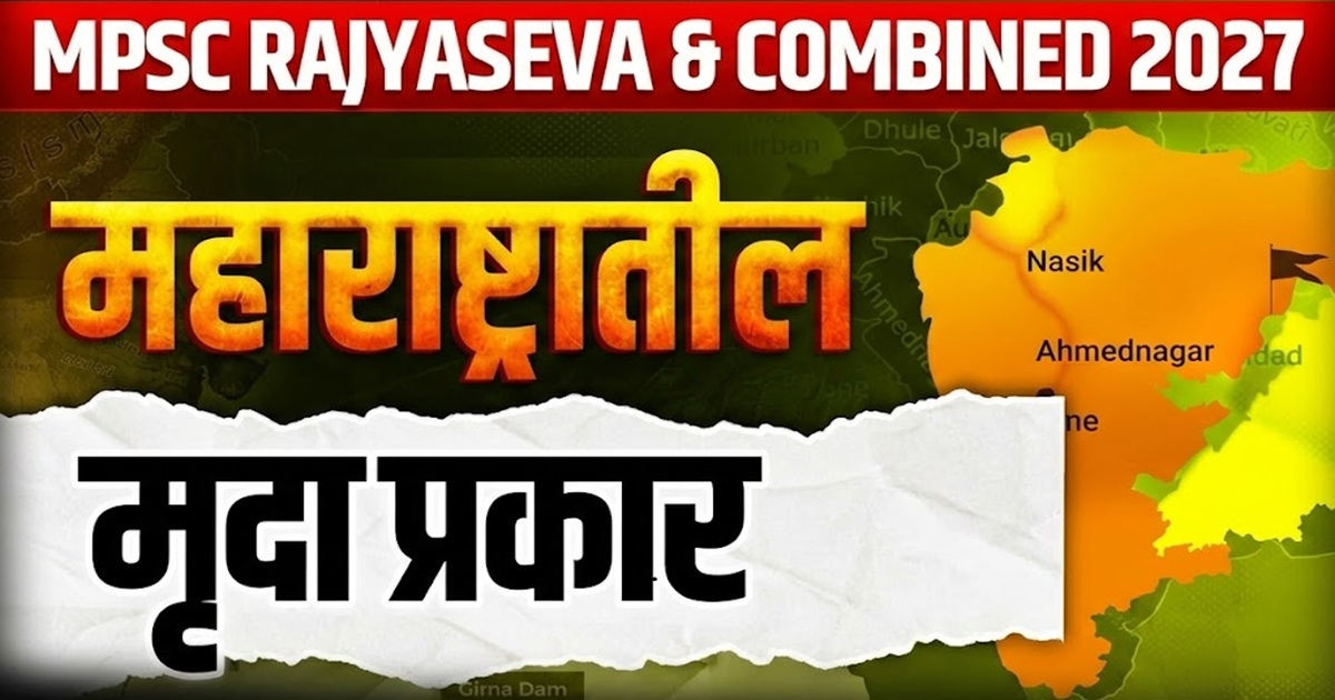 महाराष्ट्रातील मृदा